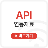 API 연동정보