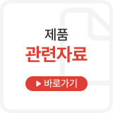 제품변동정보