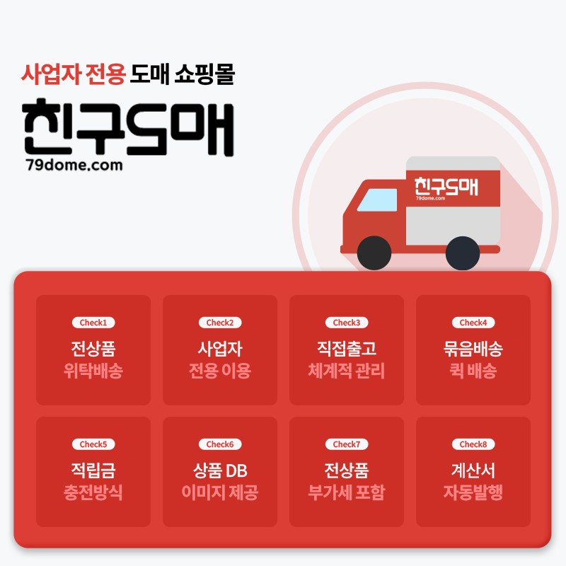 친구도매 소개 이미지